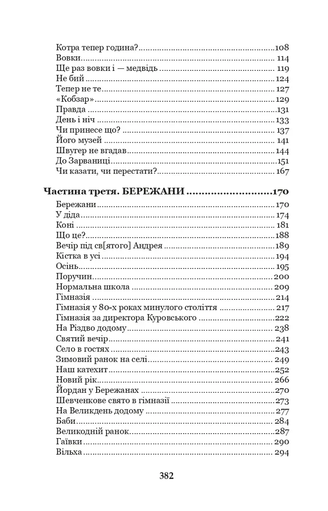 Казка мойого життя - фото 16
