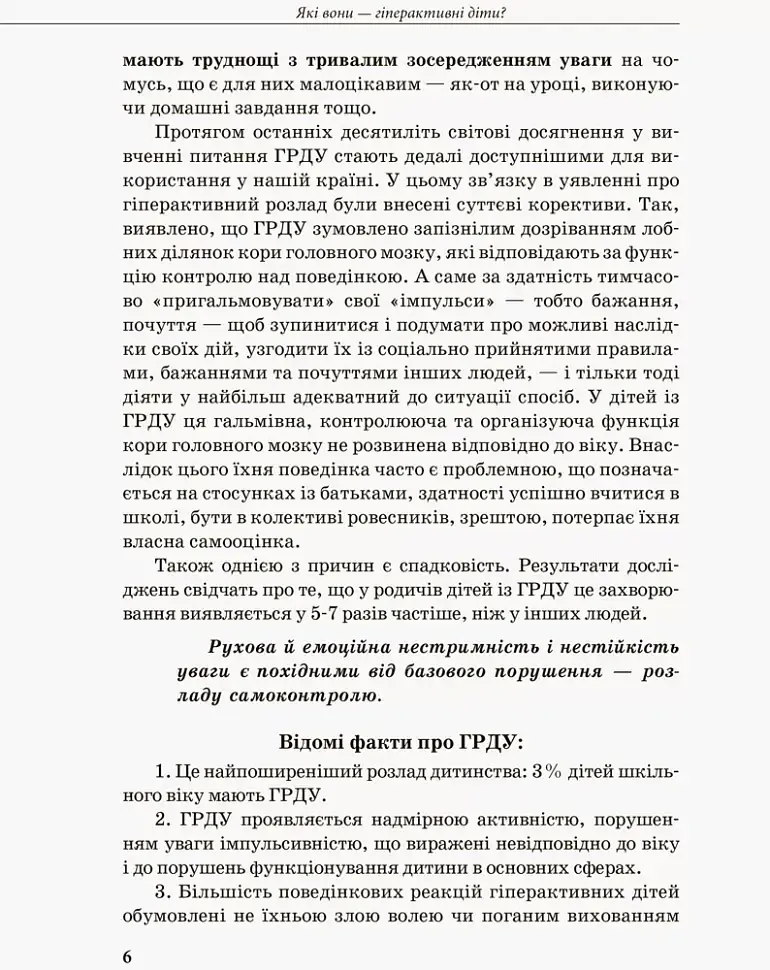 Гіперактивна дитина - Ірина Сухіна - фото 4