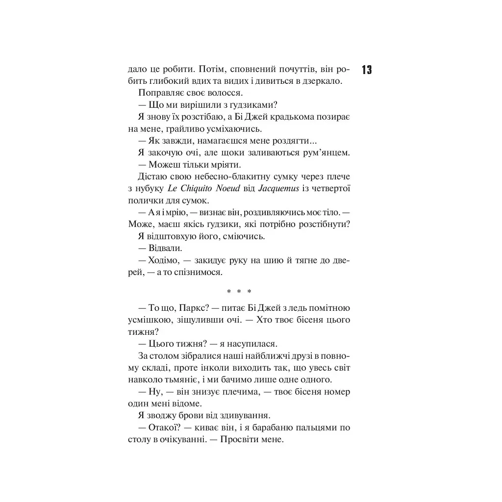 Маґнолія Паркс. 1 - Джесса Гастінґс КСД (9786171507838) - фото 6