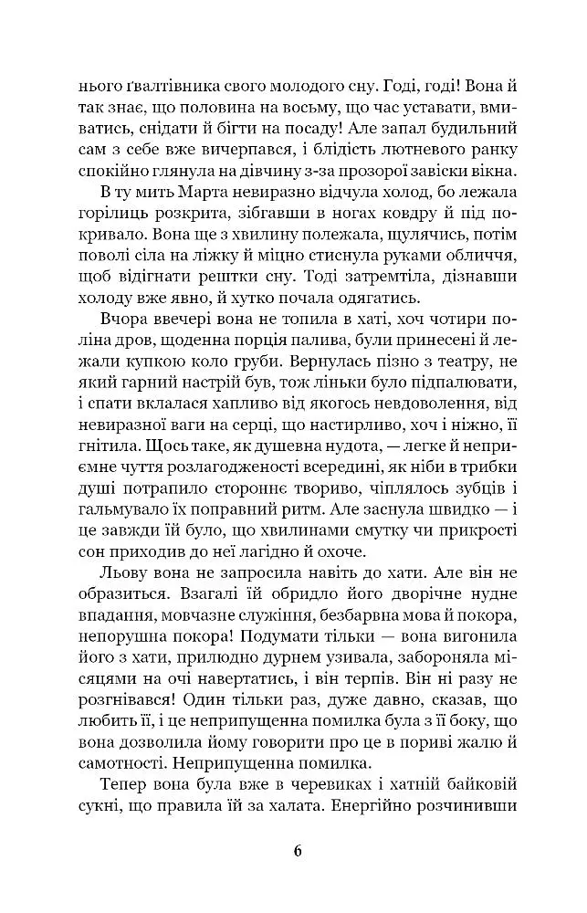Невеличка драма. Повість без назви - Валер'ян Підмогильний (978-966-10-5527-7) - фото 7