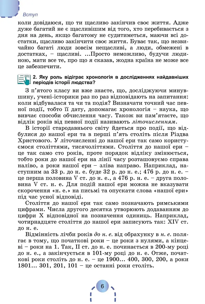 Історія України. Всесвітня історія. 6 клас. Підручник - фото 4