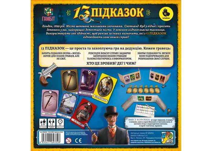 Настольная игра Lelekan 13 Подсказок (13 Clues) (укр.) (LBG00001) - фото 3