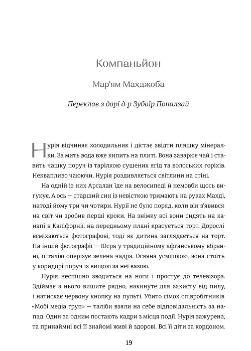 Моє перо - це крило птаха - - фото 4