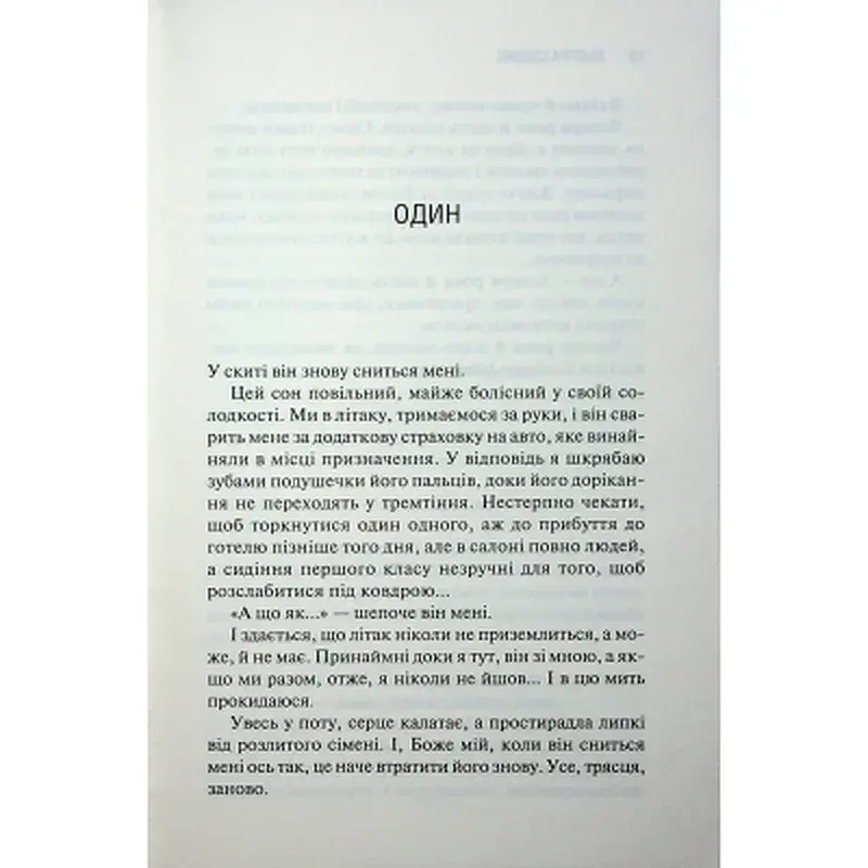 Книга Святий. Книга 3 - Сьєрра Сімоне КСД (9786171514454) - фото 10