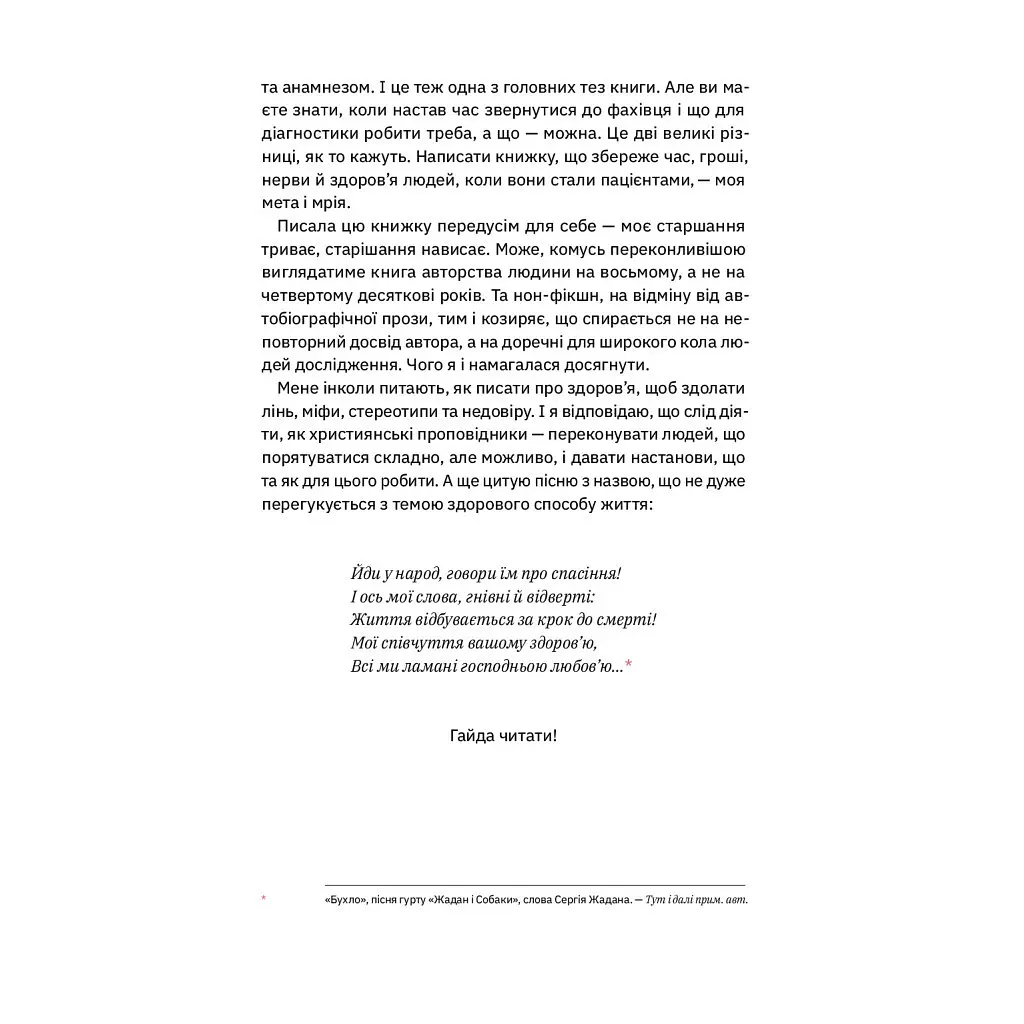 Книжка для дорослих. Як старшати, але не старіти - Дарка Озерна Yakaboo Publishing (9786177544622) - фото 7