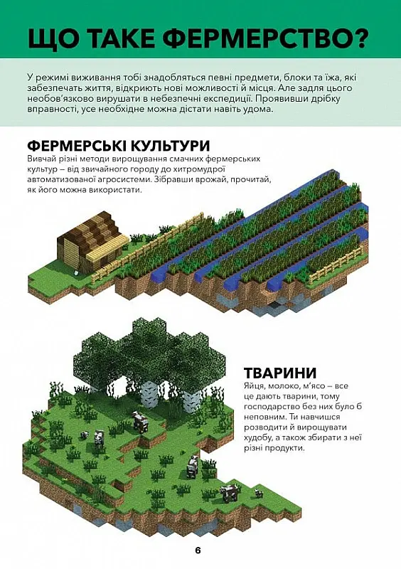 Minecraft. Довідник фермера - Стефані Мілтон - фото 3
