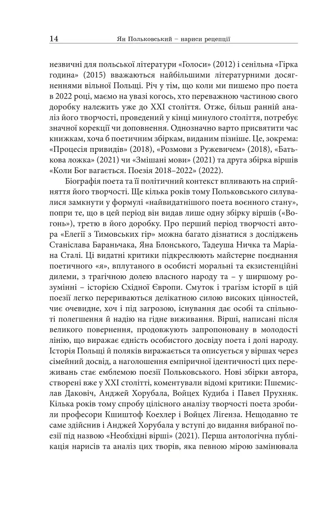 На землі і на небі. Нариси про земну і небесну батьківщину Яна Польковського - фото 3