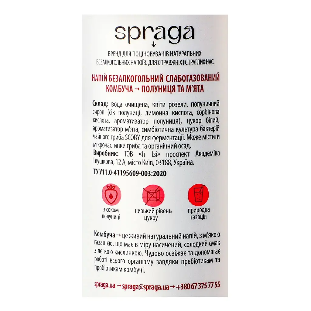 Напій Spraga Комбуча Полуниця та м'ята слабогазований 250 мл (933315) - фото 5