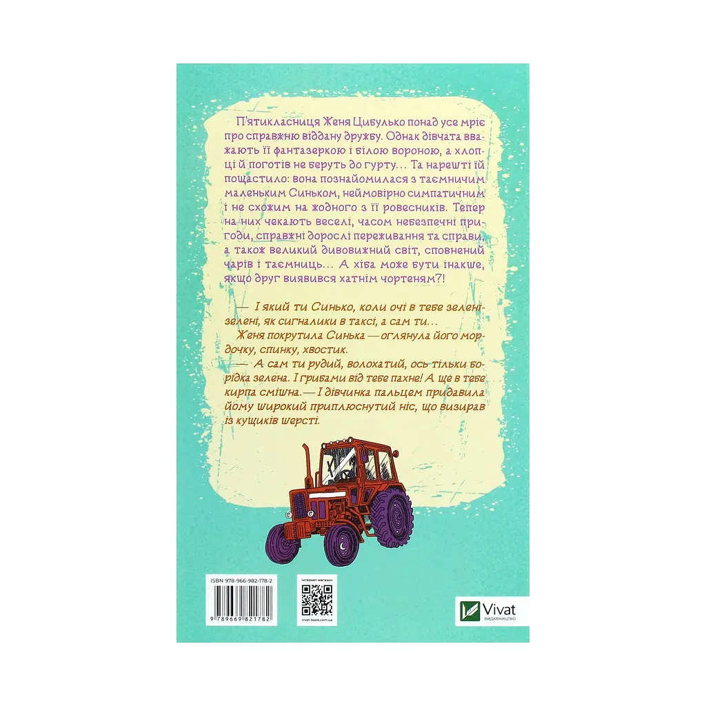 Книга Женя і Синько. Золота гора до неба - Віктор Близнець Vivat (9789669821782) - фото 2