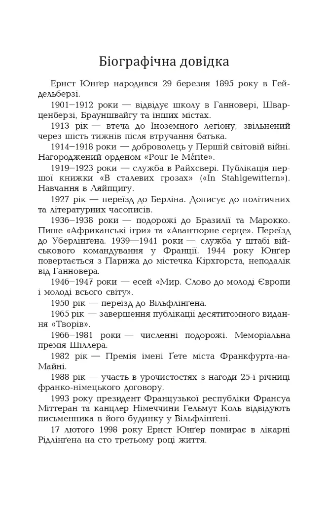 Африканські ігри - Ернст Юнгер - фото 11