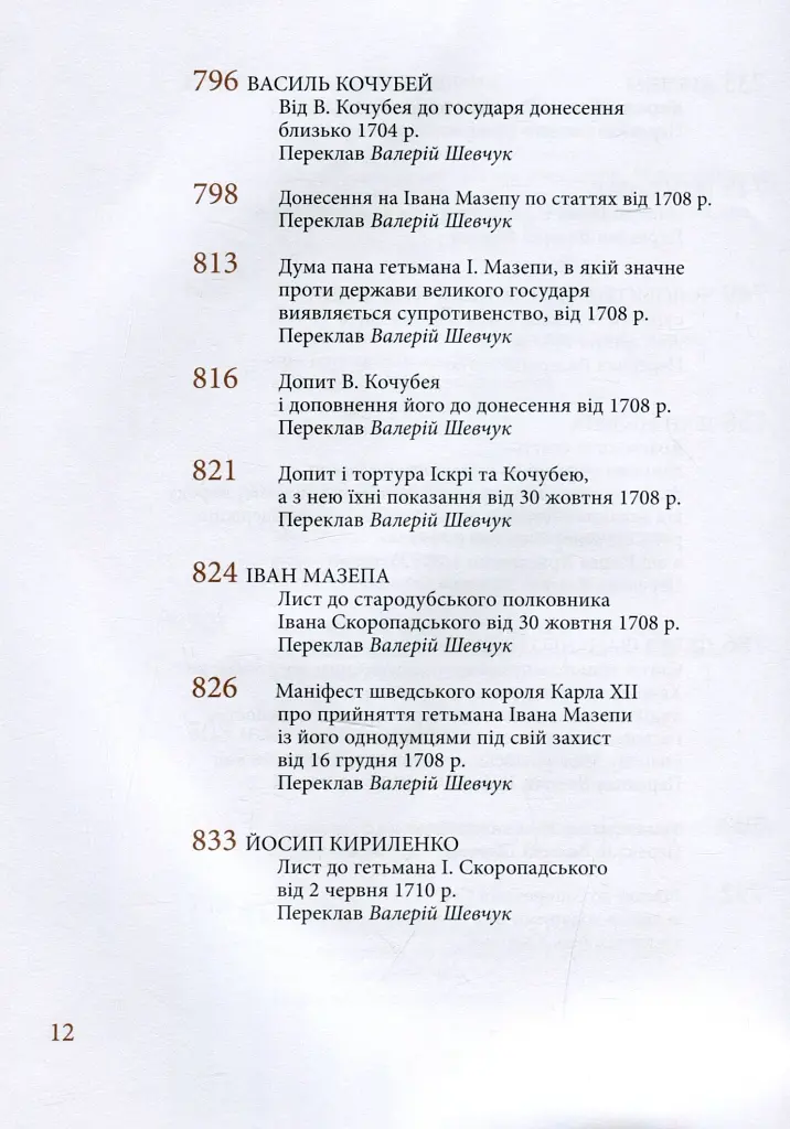 Козацька держава як ідея в системі суспільно-політичного мислення XVI–XVIII століть. Книга 2 - Валерій Шевчук - фото 9