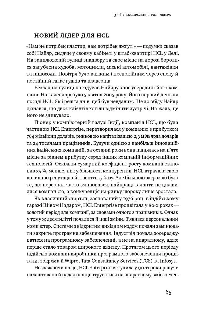 Командна робота. Як впровадити зміни в компанії, щоб вас підтримали - фото 13
