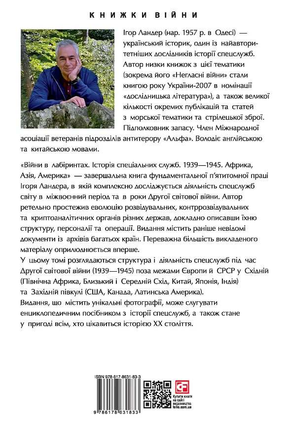 Війни в лабіринтах. Історія спеціальних служб.Том 5 1939-1945. Африка, Азія, Америка - фото 2