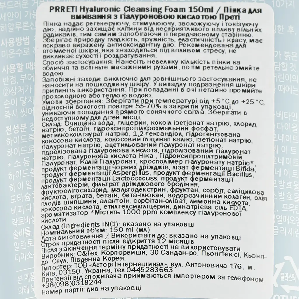 Пінка для вмивання з гіалуроновою кислотою Prreti Ph Balancing Hyaluronic Cleansing Foam 150 мл - фото 3