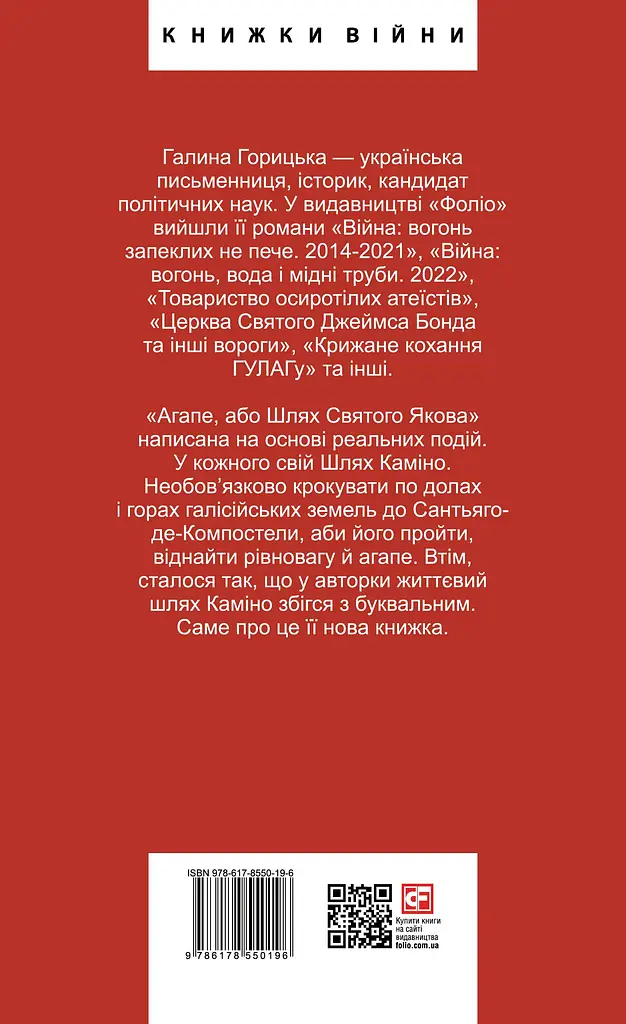 Агапе, або Шлях Святого Якова - фото 2