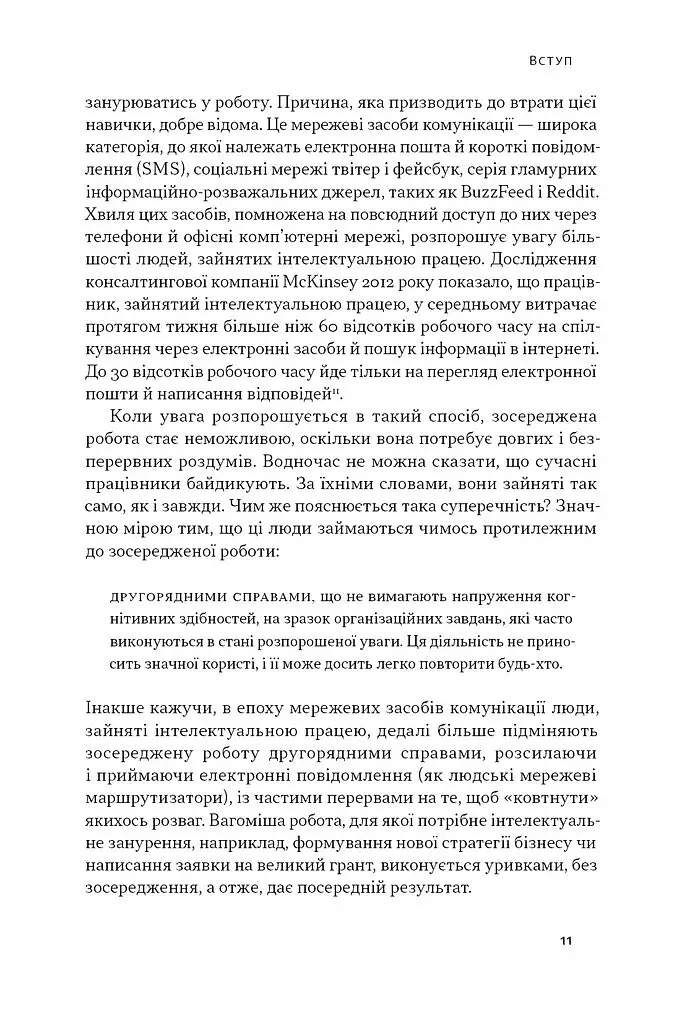 Зосереджена робота. Правила концентрації в шаленому світі - фото 10