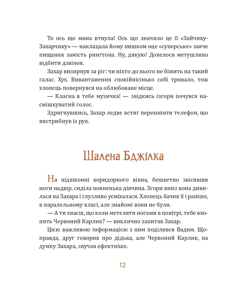 Майстерня чаклуна Мурахи - фото 9