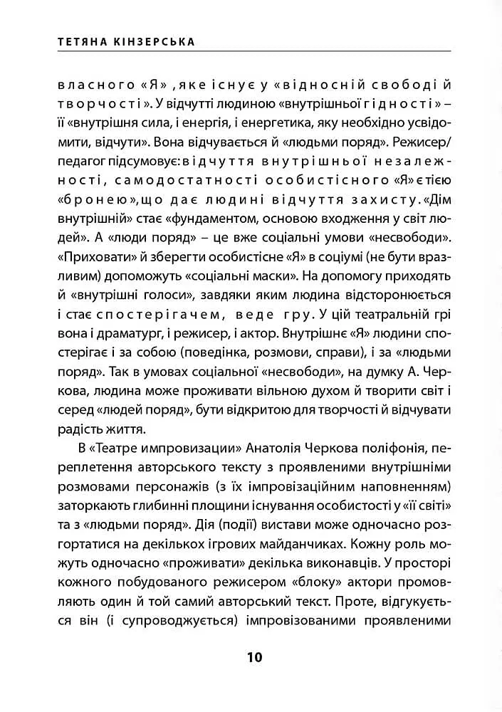 Театр імпровізації Анатолія Черкова - Тетяна Кінзерська - фото 7
