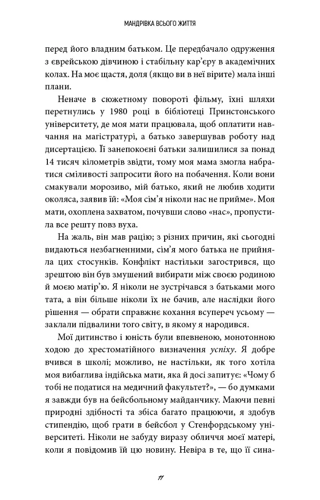 5 типів багатства. Трансформаційний путівник життям вашої мрії - Блум Сахіл - фото 6