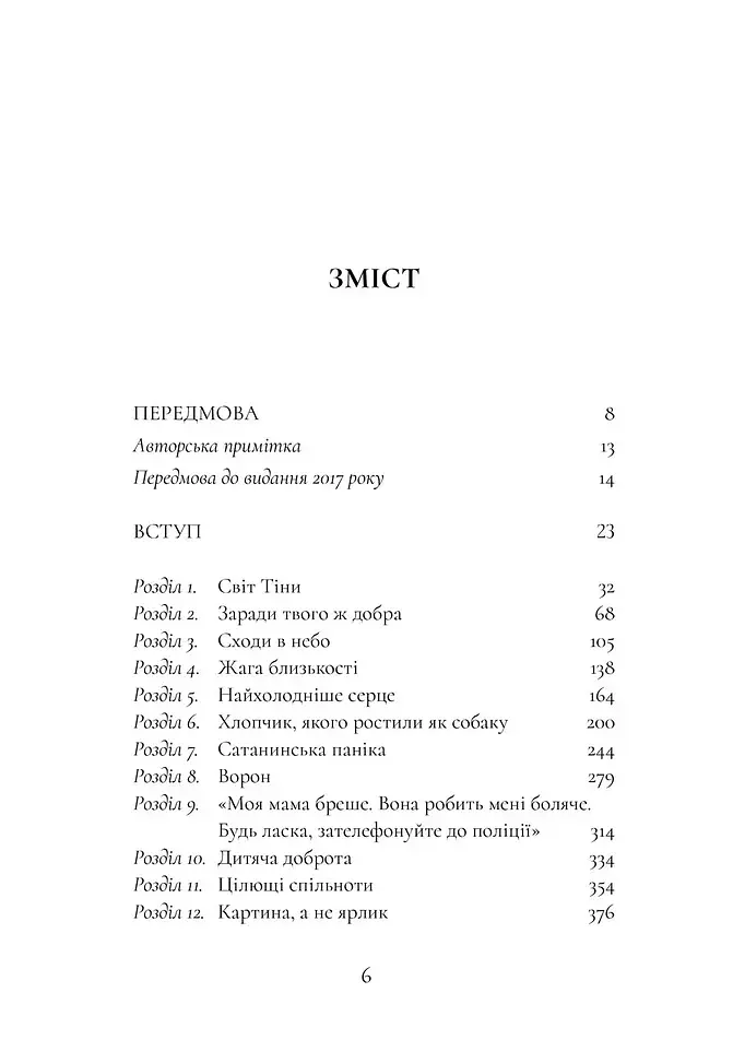 Хлопчик, якого ростили як собаку та інші випадки дитячих психологічних травм - фото 2