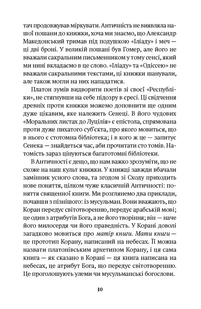 Борхес, неписаний - фото 6