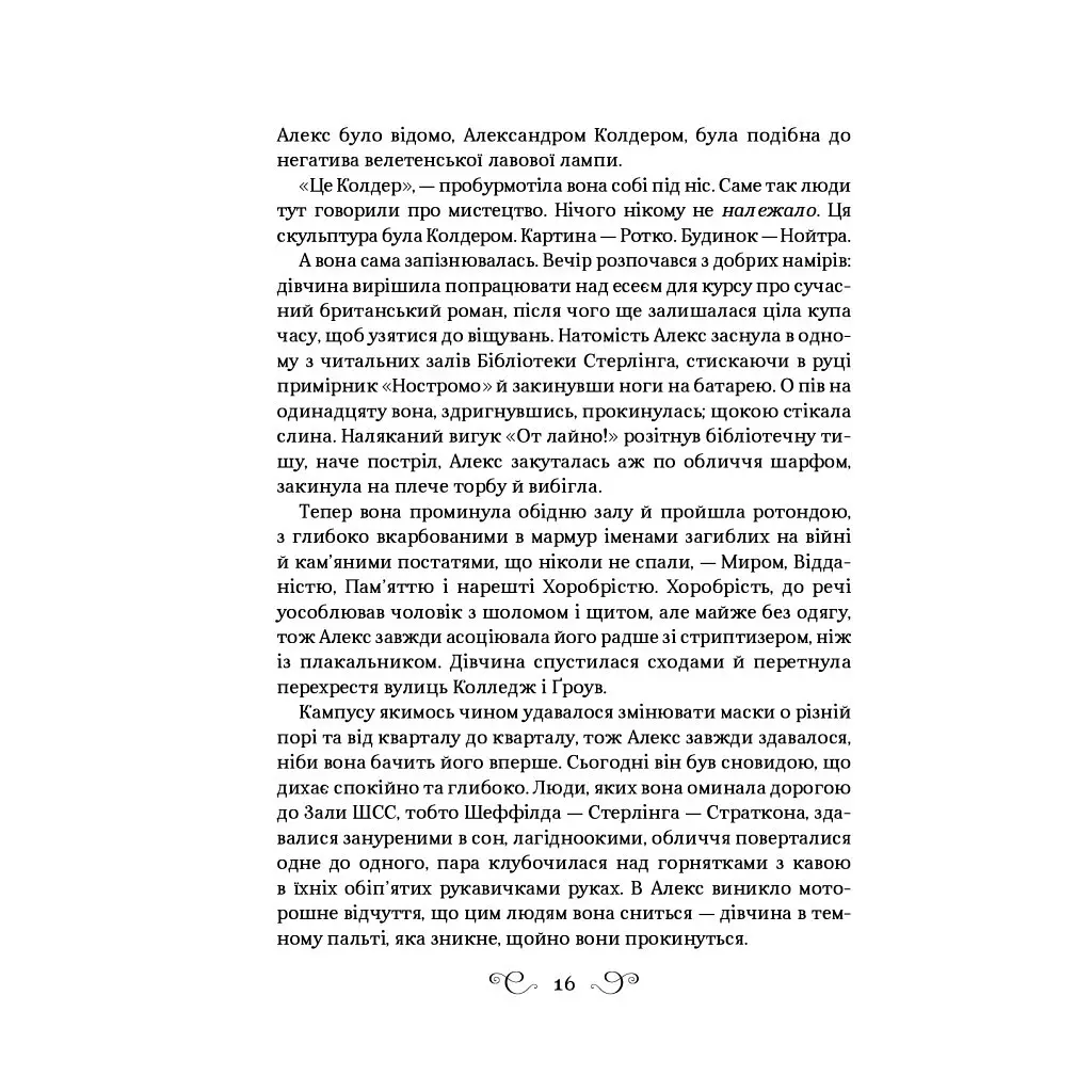Дев'ятий Дім - Лі Бардуґо Vivat (9789669821836) - фото 10