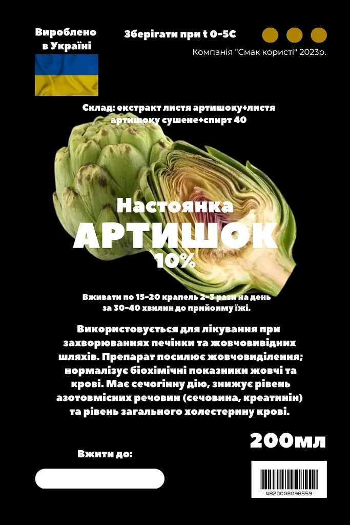 Настоянка на листках артишоку 200 мл - фото 3