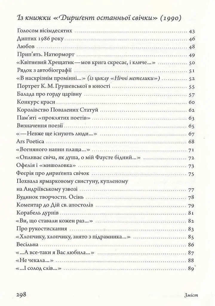 Вірші 1980-2013 - фото 3