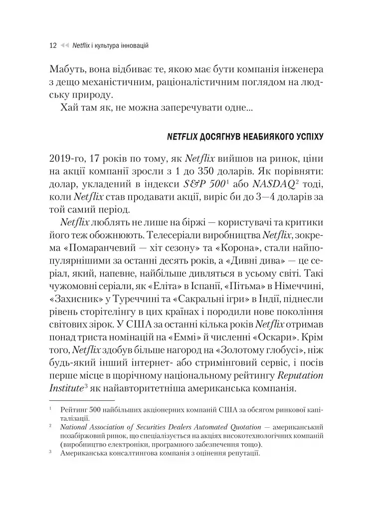 Netflix і культура інновацій - фото 11