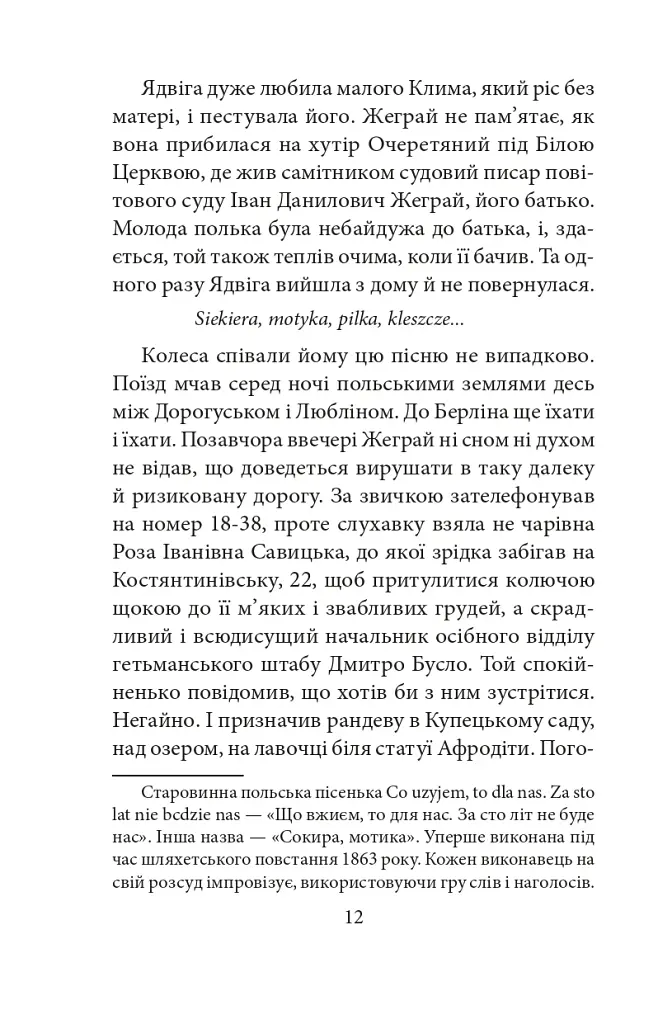 Замах у Берліні. Скриня для гетьмана - фото 12