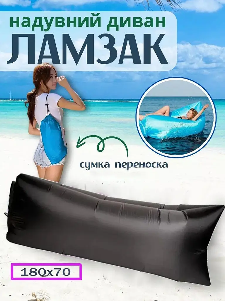 Ламзак пляжний надувний Good Idea AIR SOFA водонепроникний нейлон 180х70 см чорний  - фото 5