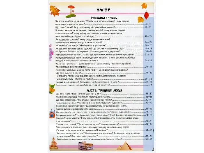 Книга Велика дитяча енциклопедія, Пегас (укр) - фото 2