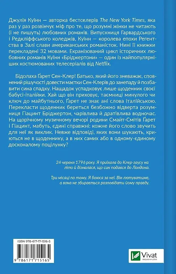 Усе в його поцілунку. Бріджертони. Книга 7 - Джулія Куїнн - фото 2