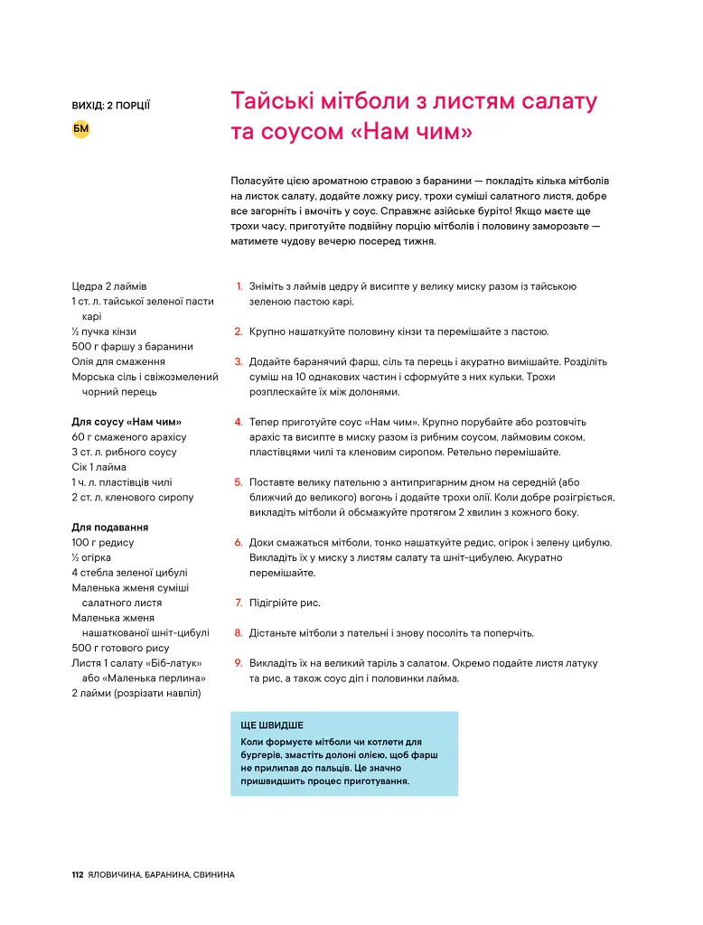 Страви за 10 хвилин. 100 рецептів смачних страв нашвидкуруч - Гордон Рамзі - фото 7