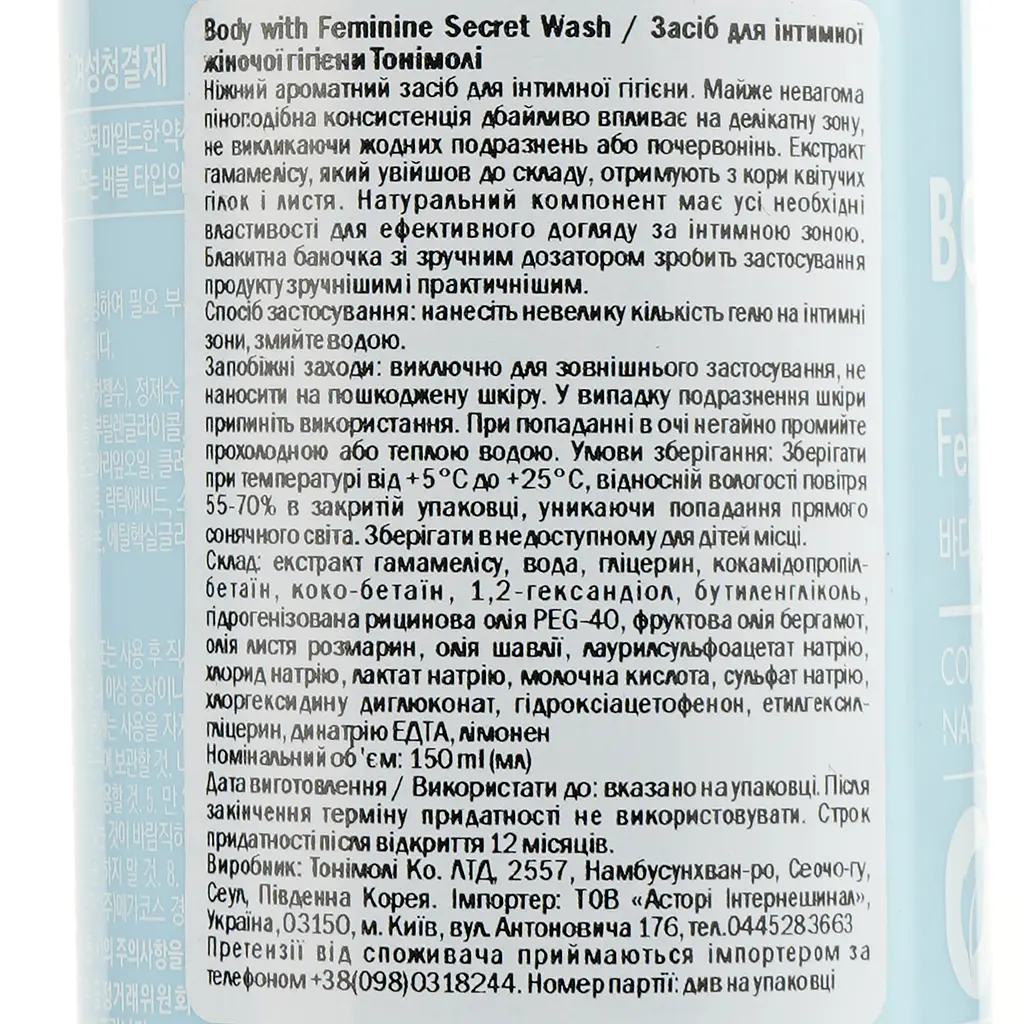 Пенка для интимной гигиены Tony Moly Body With Feminine Secret Wash 150 мл - фото 7