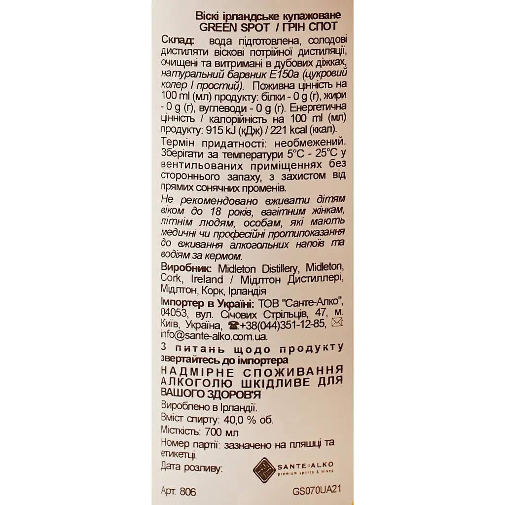 Виски Mitchells Green Spot Single Pot Still Irish Whiskey 40% 0.7 л (846672) - фото 8