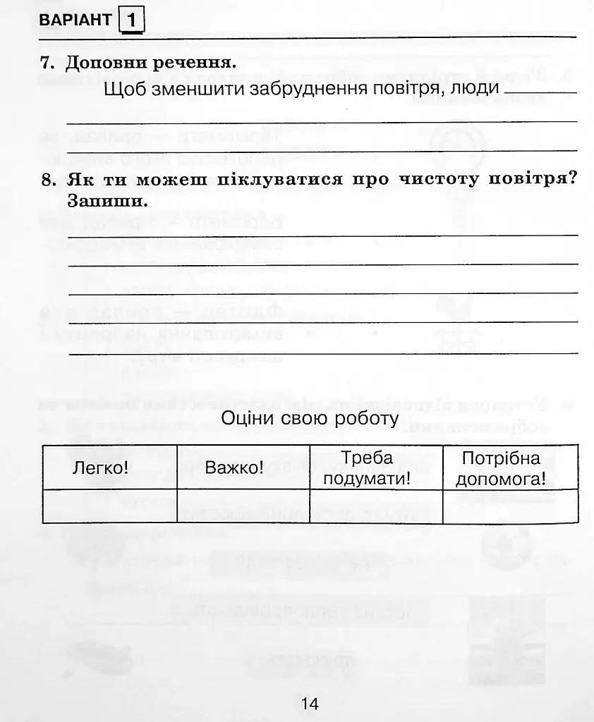 Я исследую мир. 3 класс. Сборник диагностических работ - фото 16