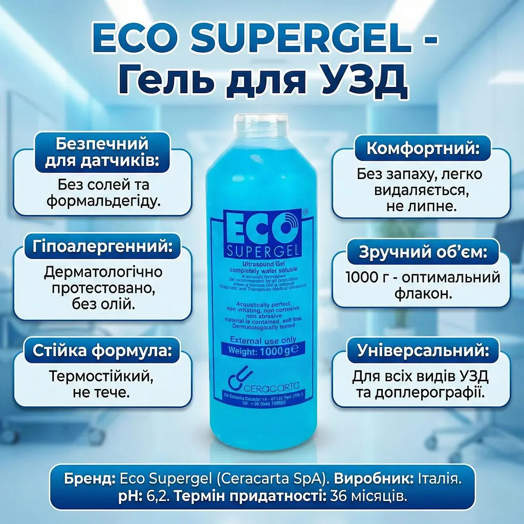 Гель для УЗД Eco Supergel блакитний 1000 г. Контактний гель - фото 2