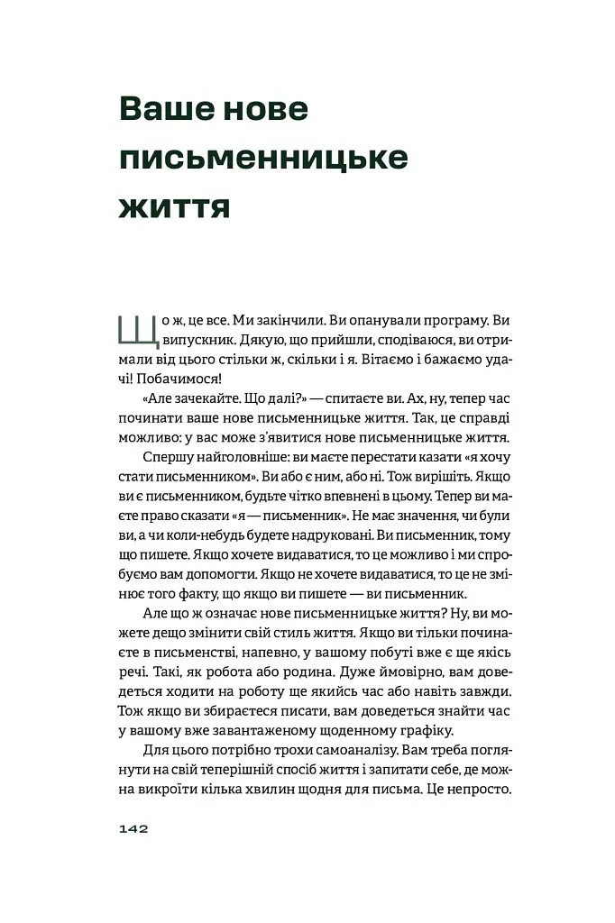 Як писати про війну - фото 16