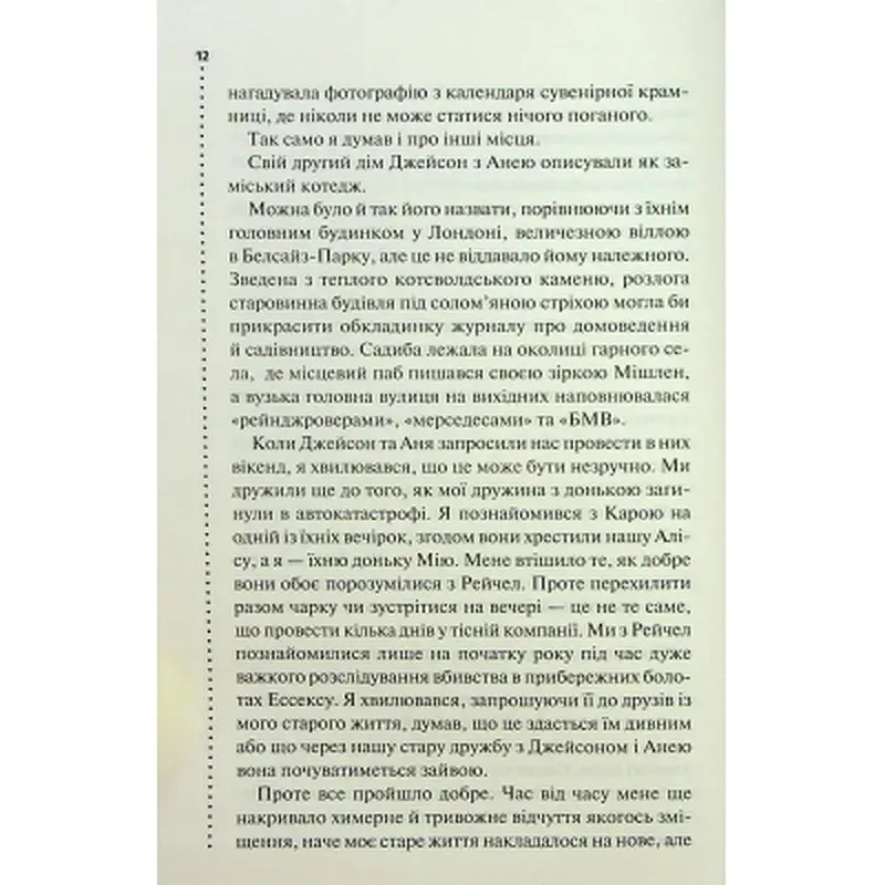 Книга Запах смерті. Шосте розслідування - Саймон Бекетт КСД (9786171513822) - фото 9