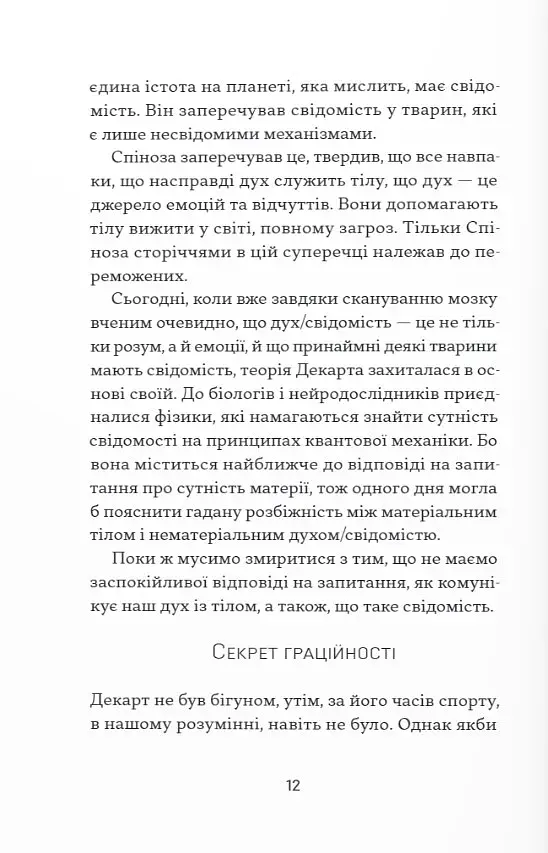 Фізичне виховання. Міркування бігуна, тенісиста й вершника про рух, тіло та дух - фото 8