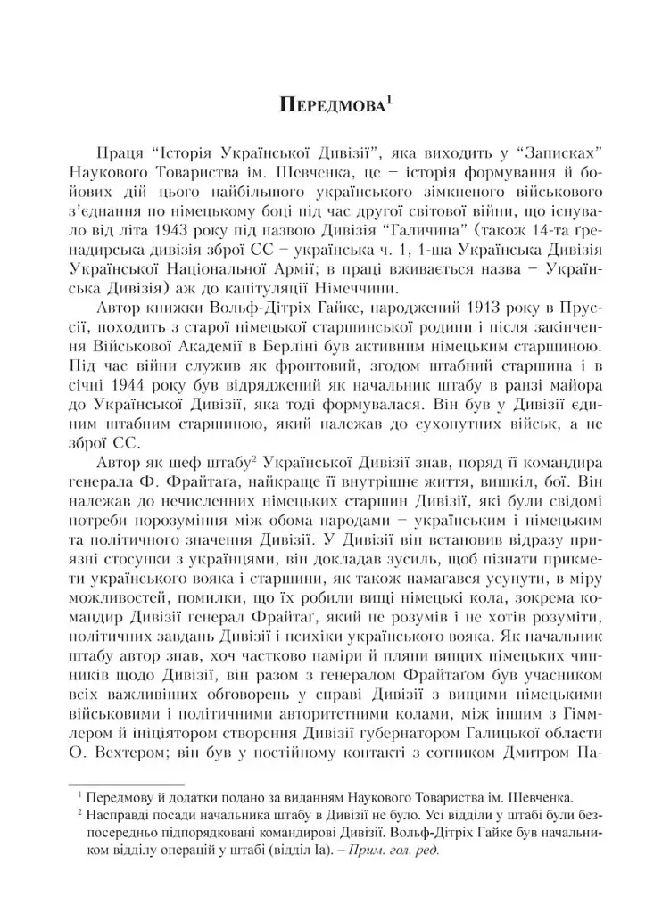 Українська дивізія "Галичина". Історія формування і бойових дій у 1943-1945 роках - фото 4