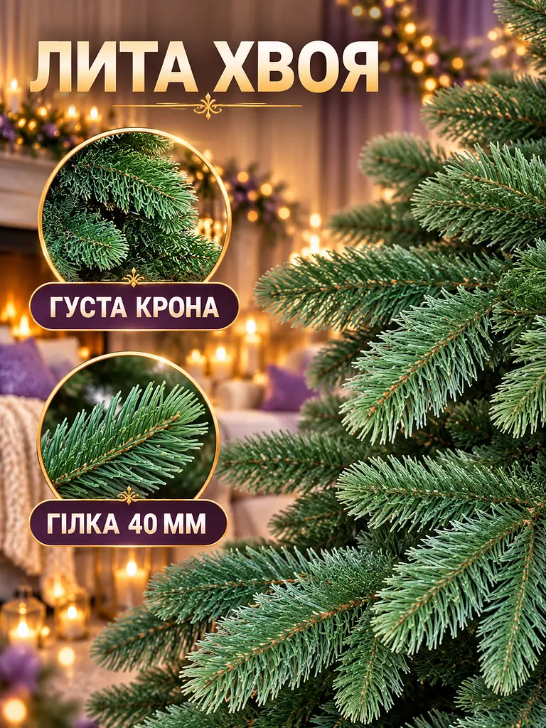 Лита штучна ялинка ЕЗ23 Говерла 230 см на металевій підставці, зелена (49676478) - фото 4