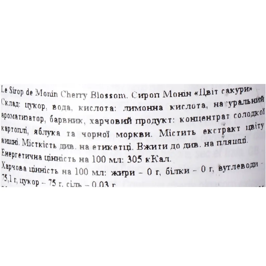 Сироп Monin Цвіт сакури 700 мл - фото 6