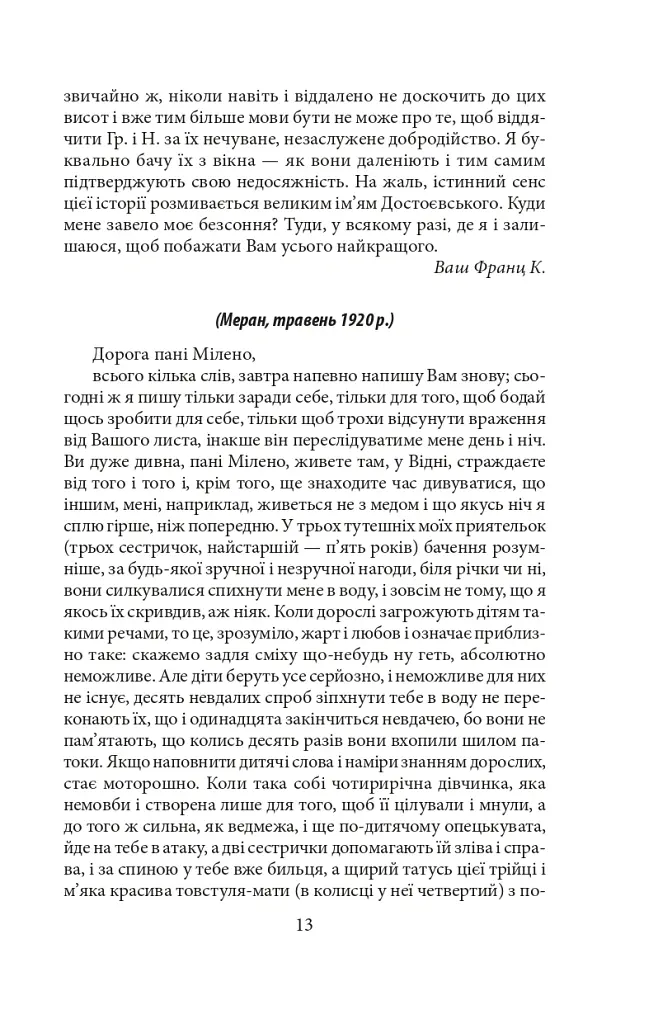 Листи до Мілени. Лист батькові. Оповідання - Франц Кафка - фото 13