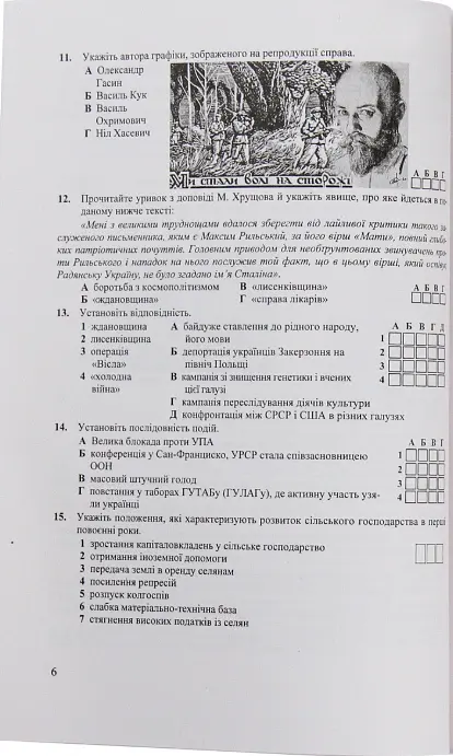 Історія України. Всесвітня історія. Тестовий контроль. Зошит для контролю знань. 11 клас - Ігор Панчук - фото 3