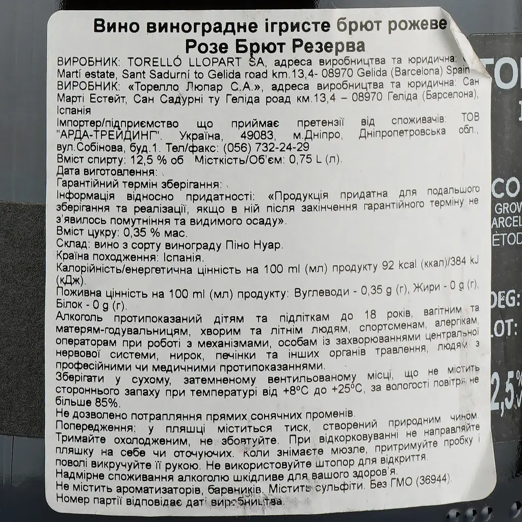 Вино ігристе Torello Rose Brut Reserva 2018, рожеве, сухе, 12%, 0,75 л (36944) - фото 3
