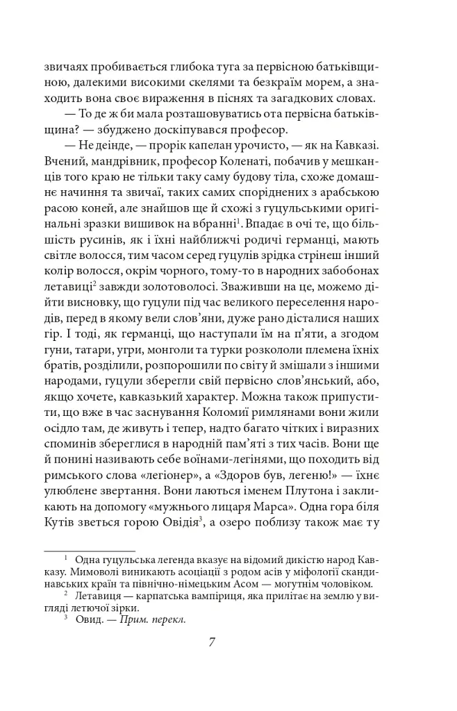 Мандрівні комедіанти - Леопольд фон Захер-Мазох - фото 8