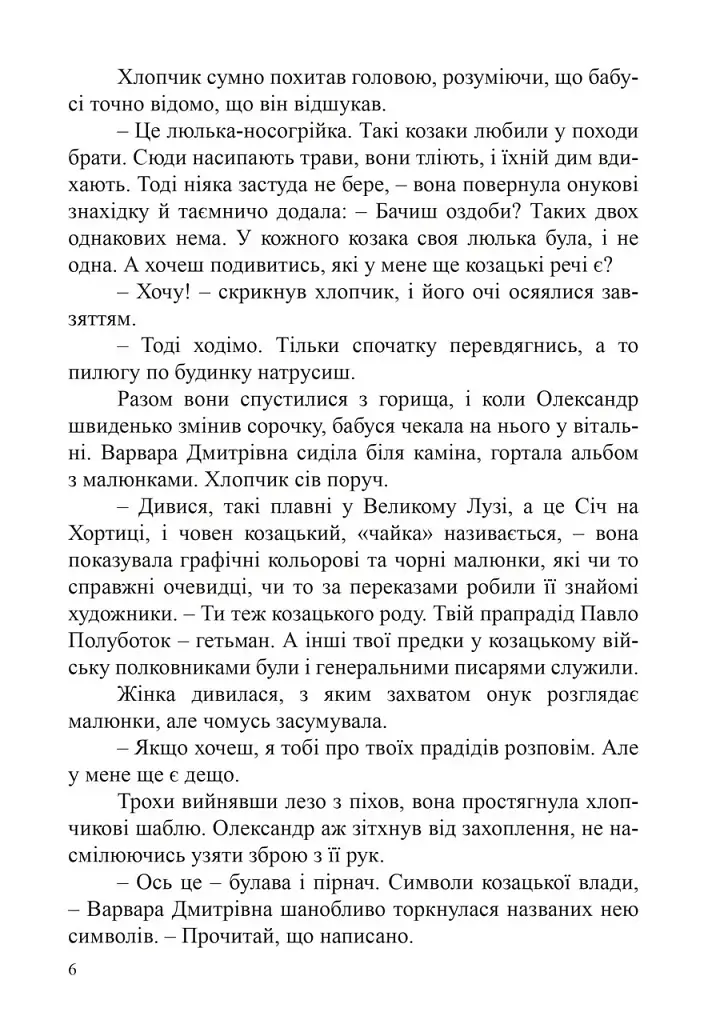 Скарби Олександра Поля - фото 5