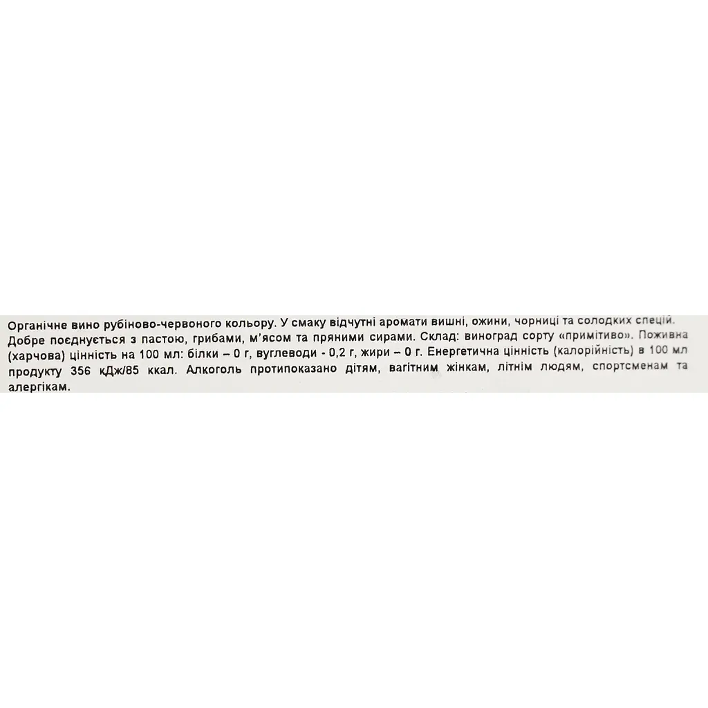 Вино Auramadre Primitivo Puglia Biologico IGT, червоне, сухе, 0,75 л - фото 6